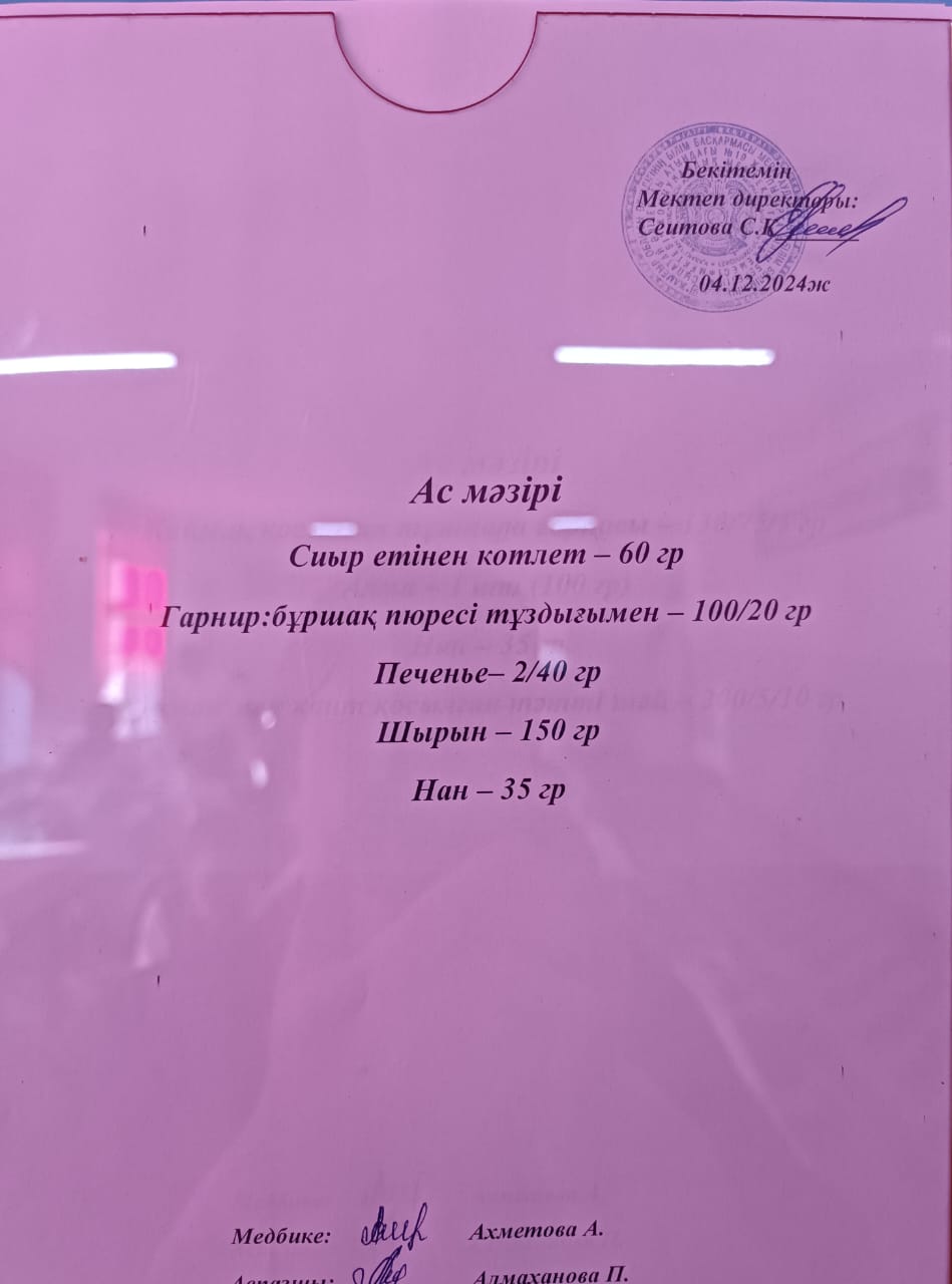 Ас мәзірі