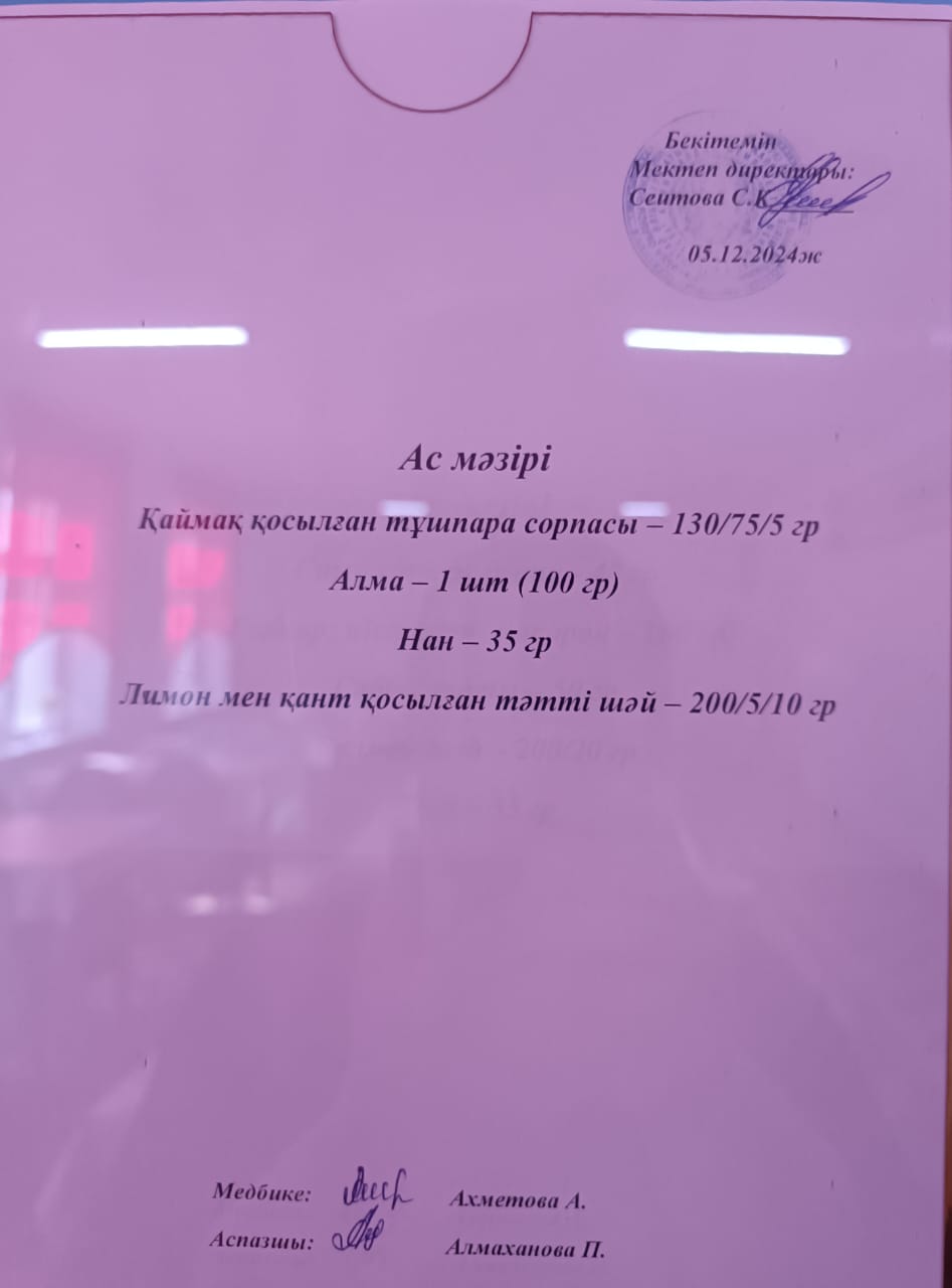 Ас  мәзірі