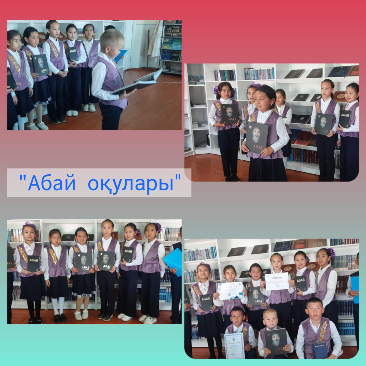 Оқуға құштар мектеп
