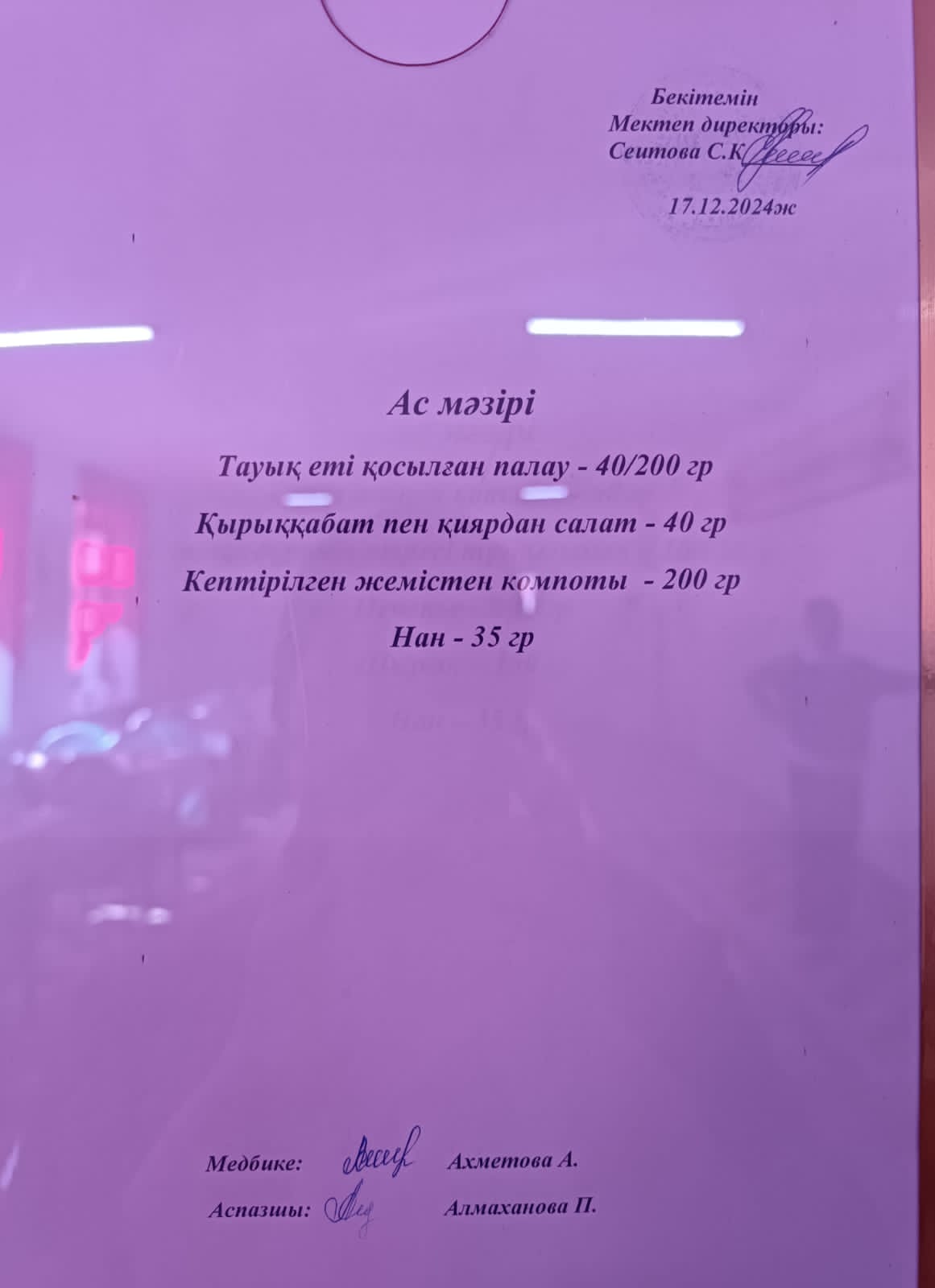 Ас  мәзірі