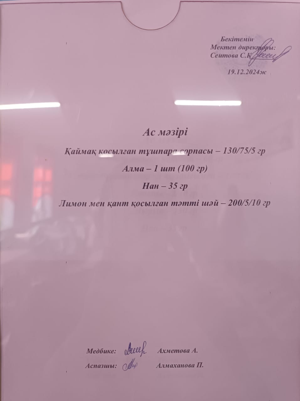 Ас  мәзірі