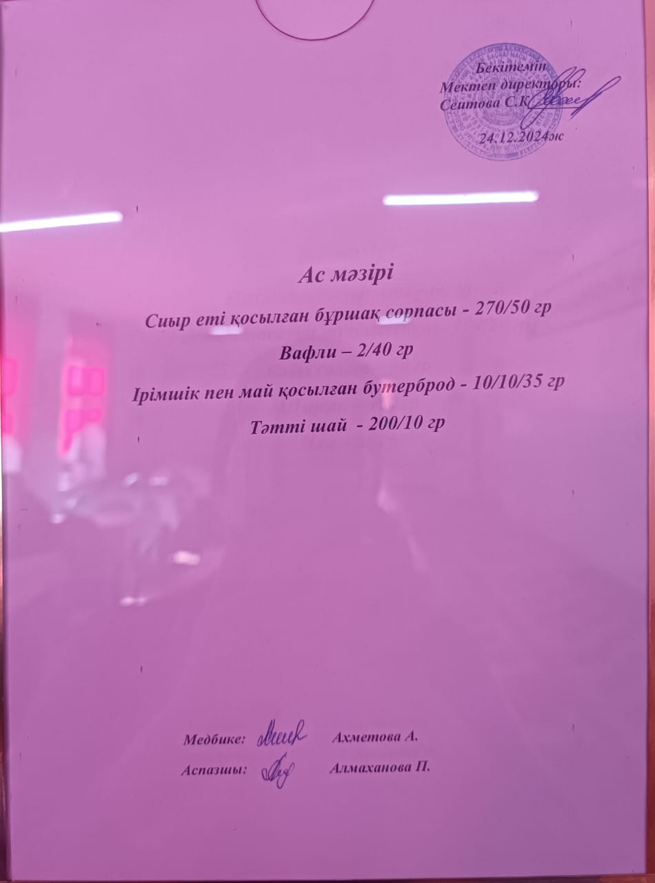 Ас  мәзірі
