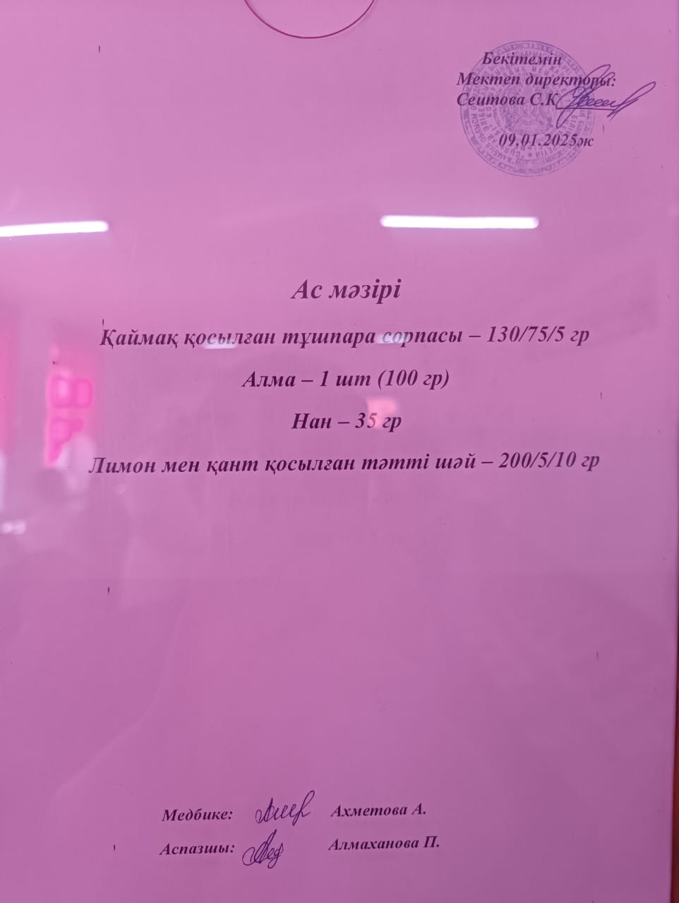 Ас  мәзірі