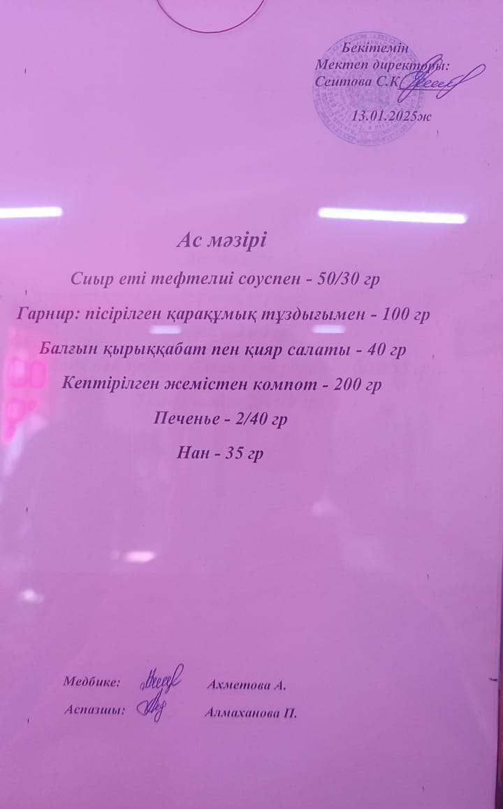 Ас  мәзірі