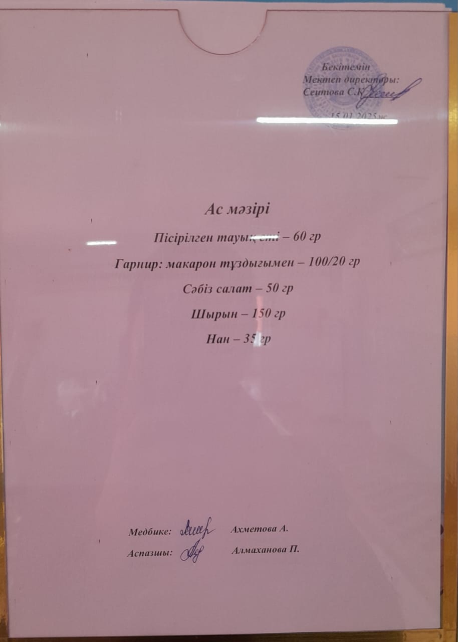 Ас  мәзірі