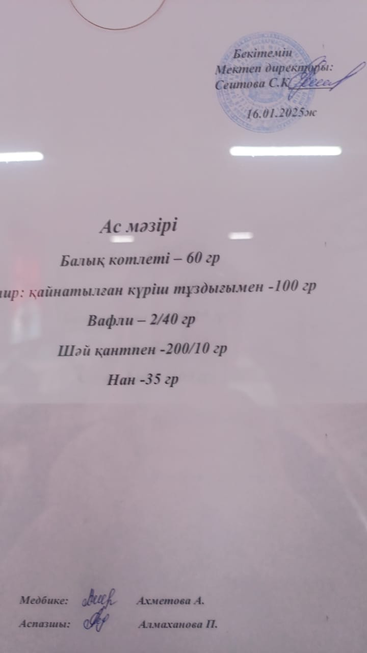 Ас  мәзірі