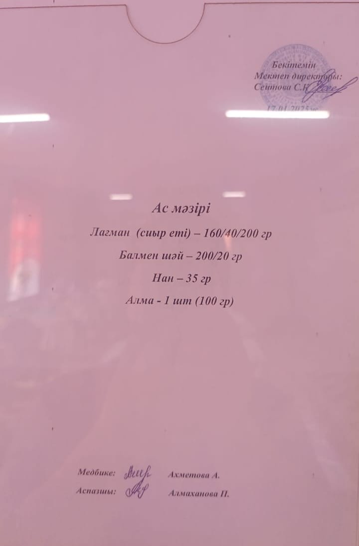 Ас  мәзірі