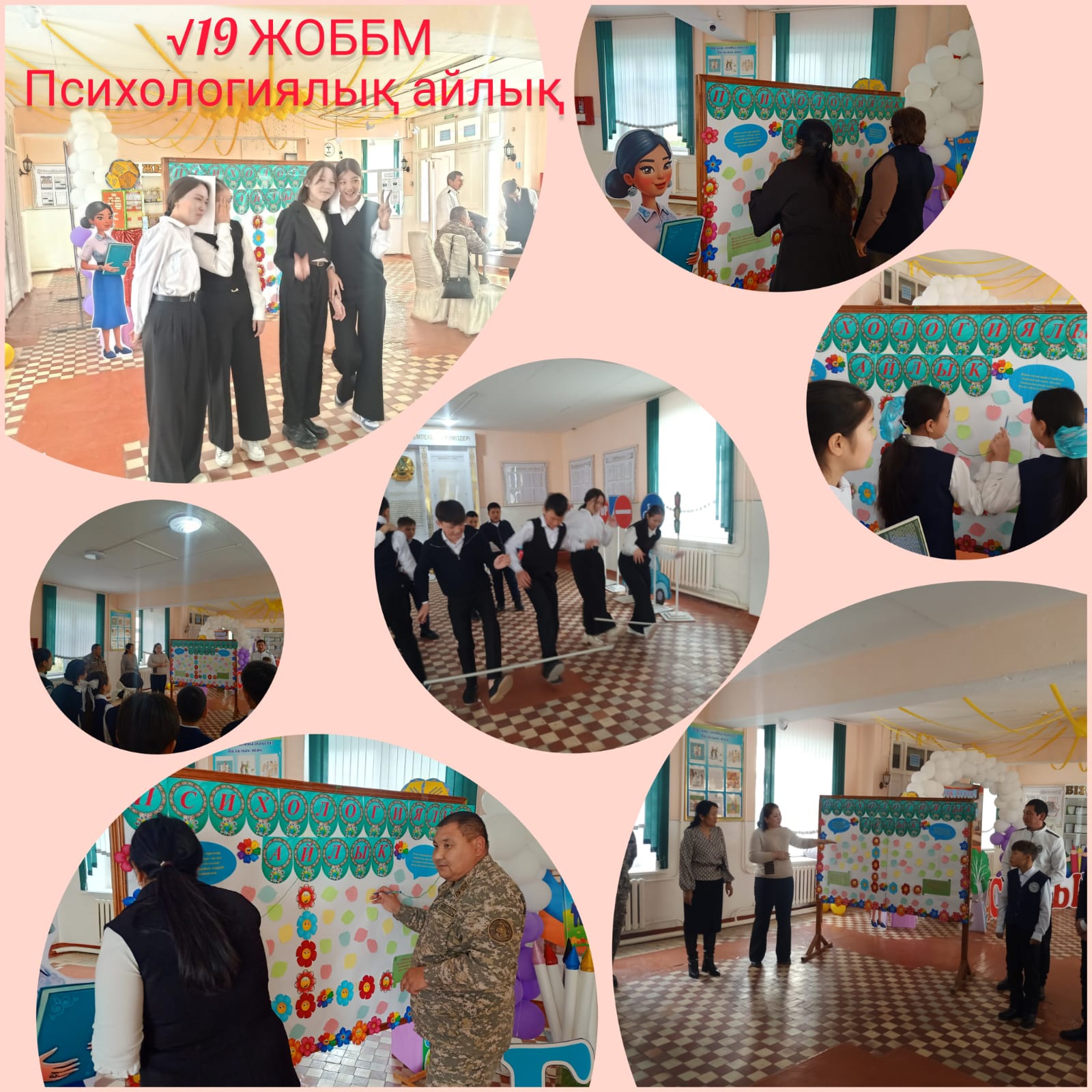 Психологиялық айлық