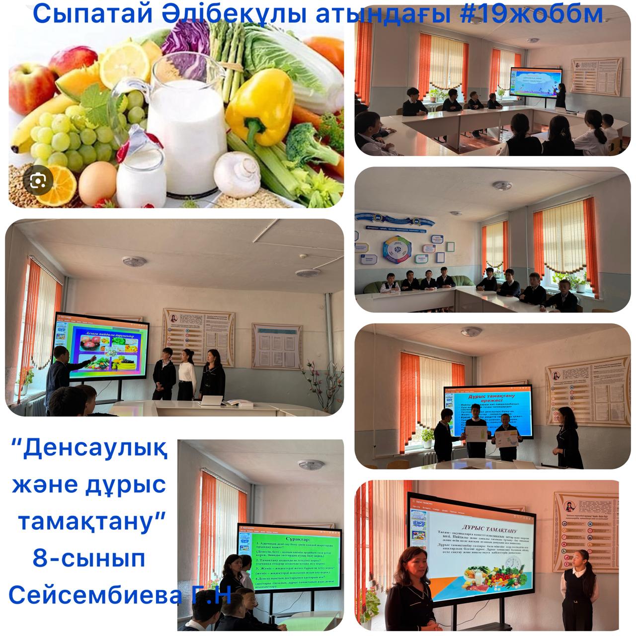 “Денсаулық және дұрыс тамақтану”