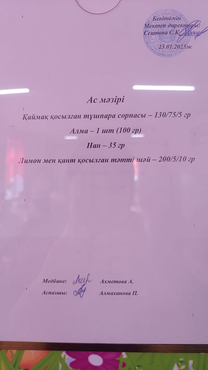 Ас  мәзірі