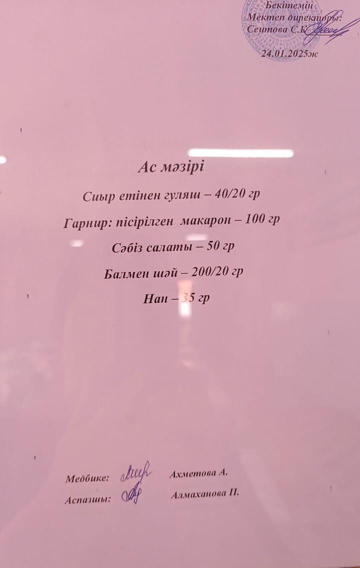 Ас мәзірі