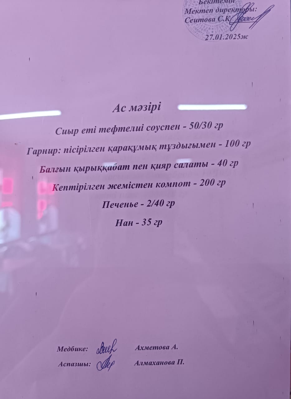 Ас мәзірі