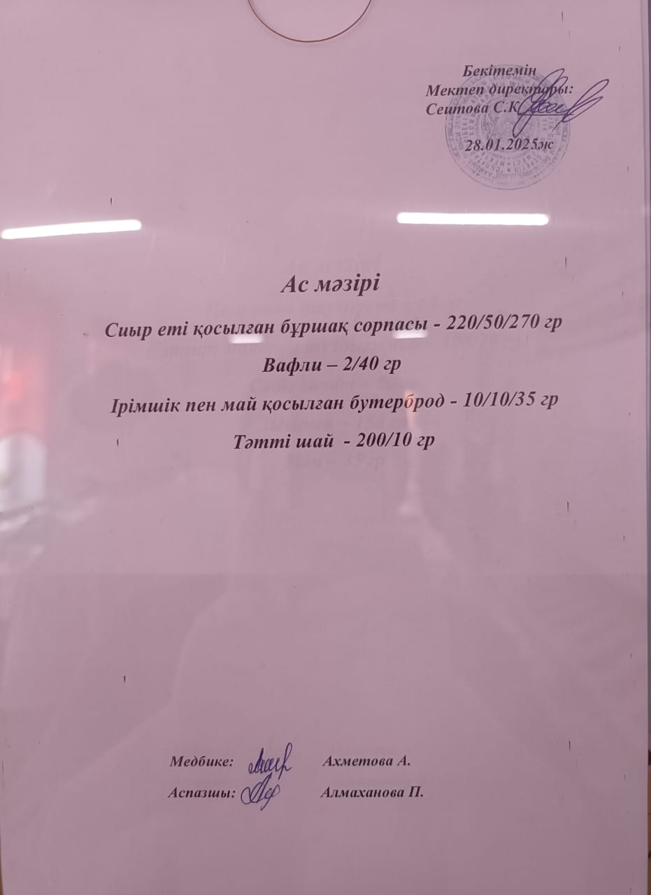 Ас мәзірі