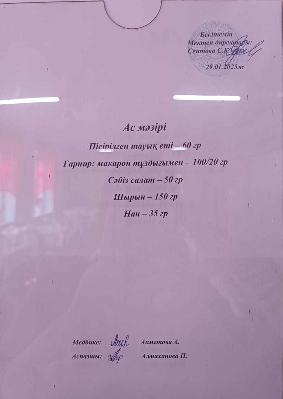 Ас мәзірі