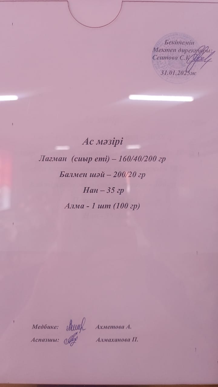 Ас мәзірі