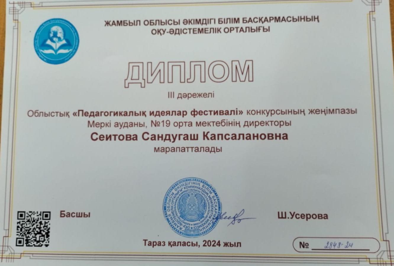 "Педагогикалық идеялар фестивалі"