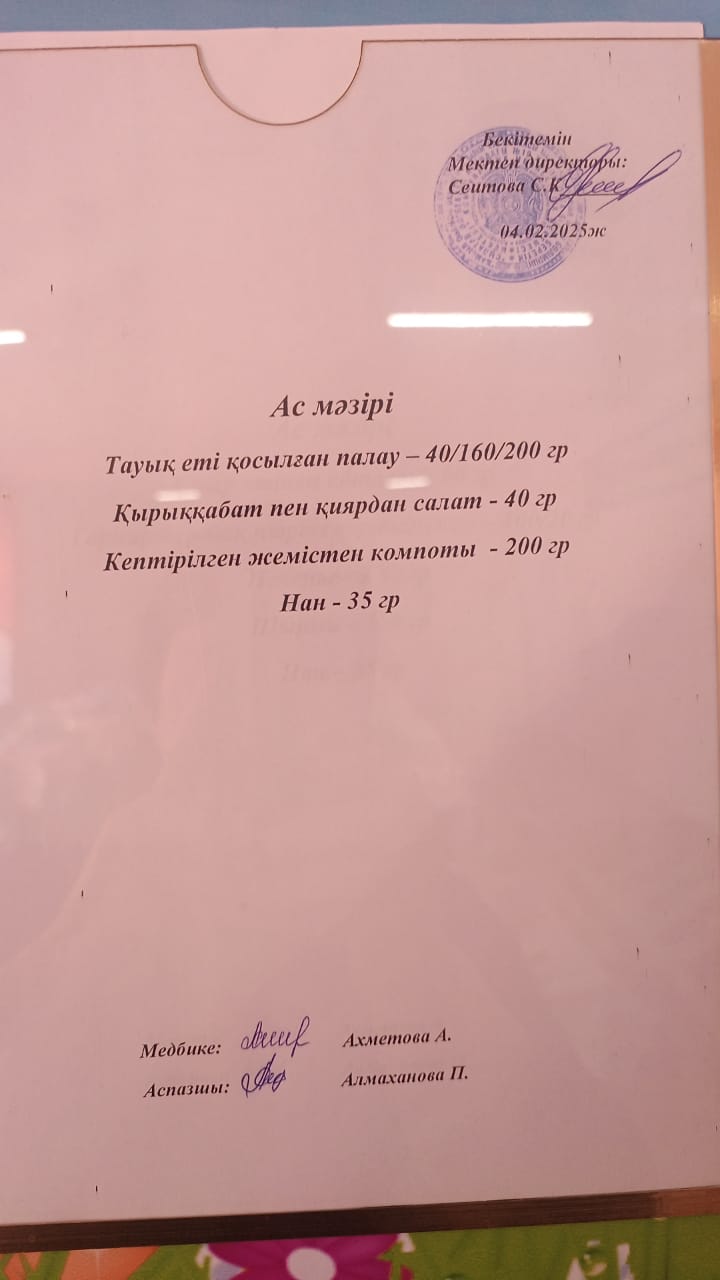 Ас мәзірі