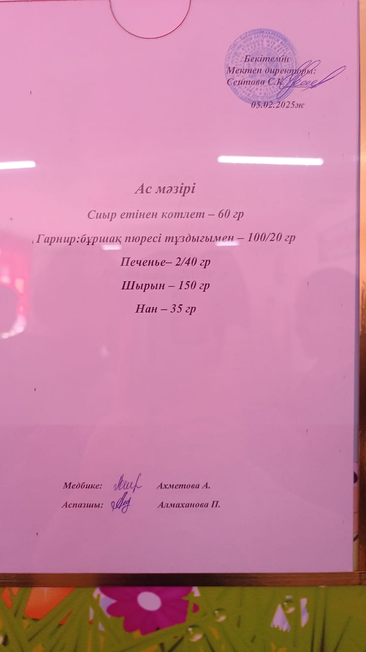Ас мәзірі