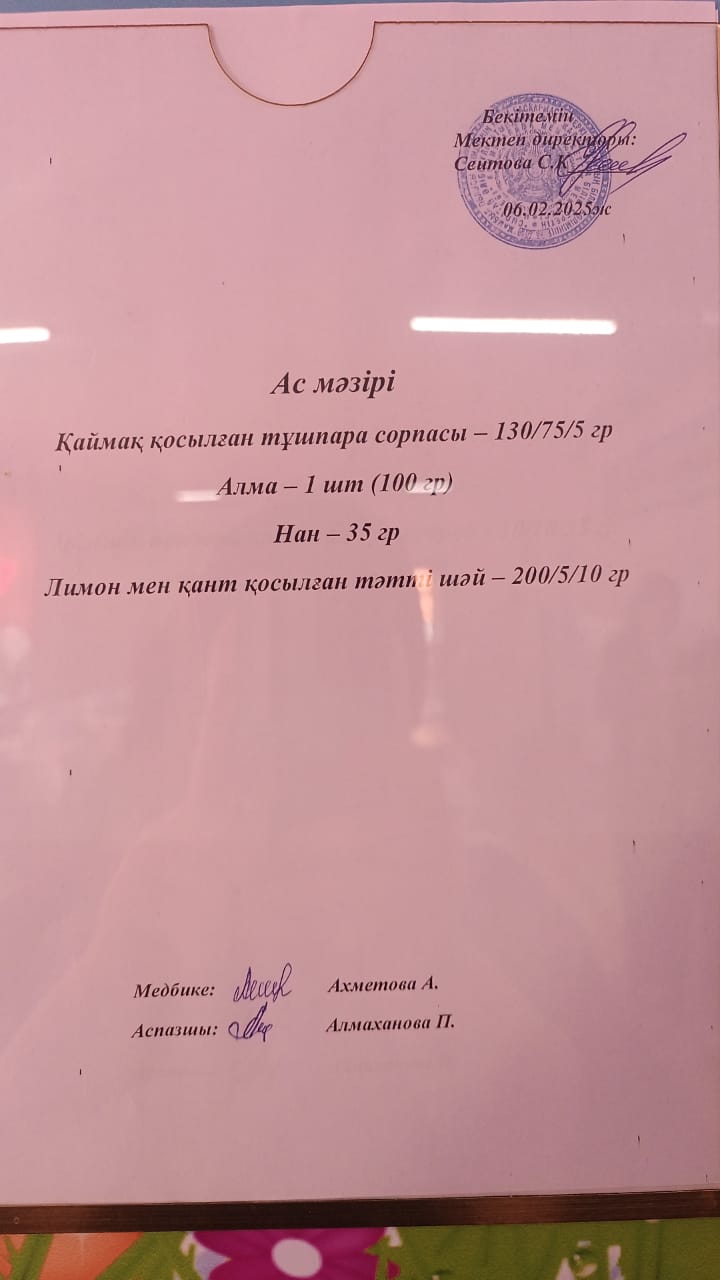Ас мәзірі