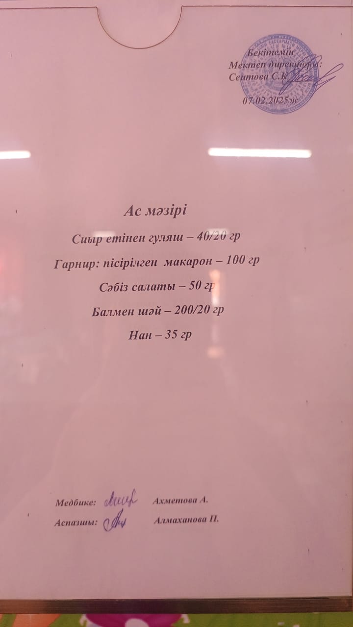 Ас мәзірі
