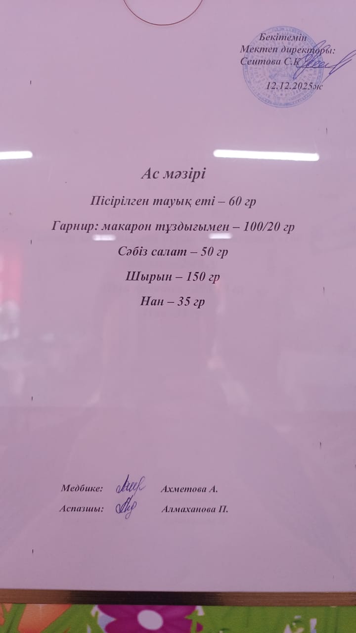 Ас мәзірі