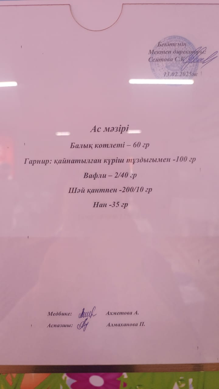 Ас мәзірі