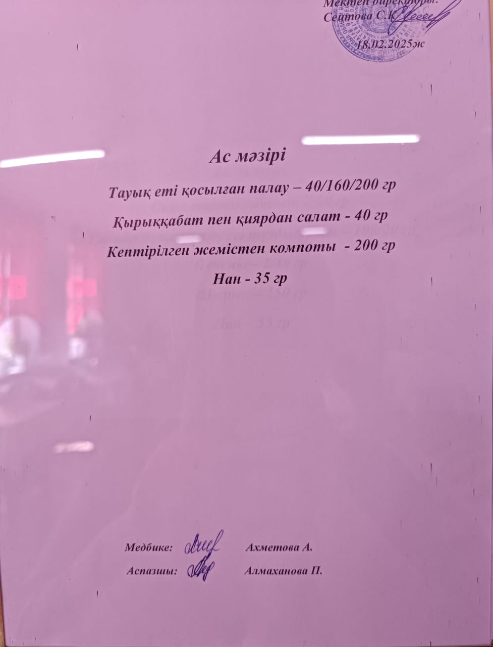 Ас мәзірі