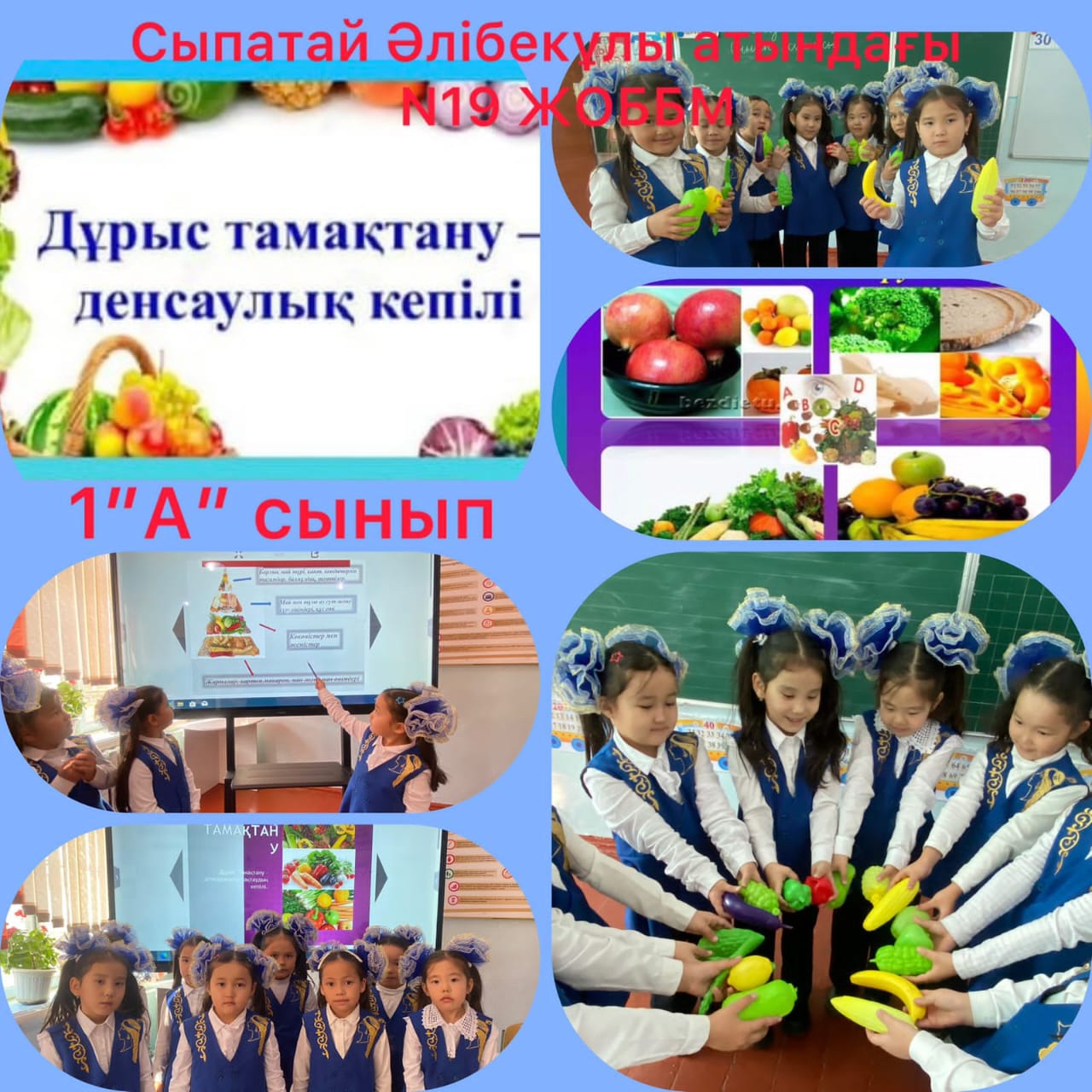 “Тиімді тамақтану”