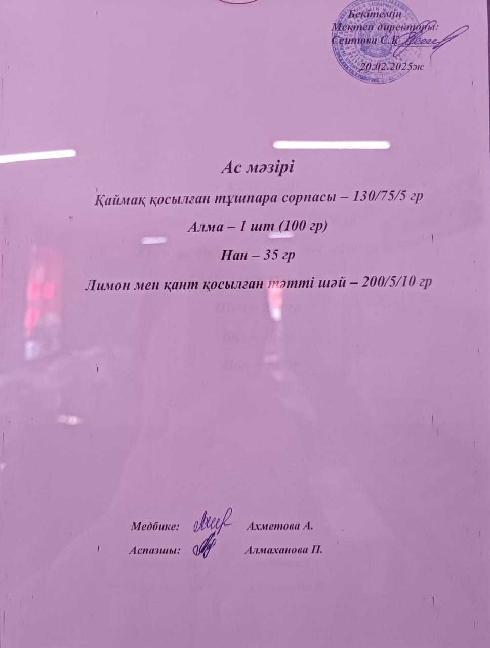 Ас мәзірі