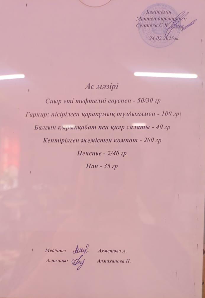 Ас мәзірі