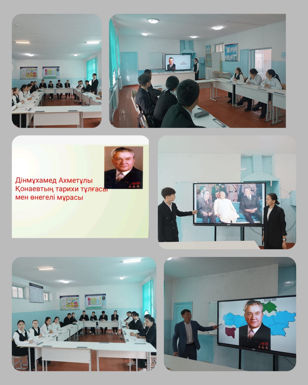 "Дінмұхамед Ахметұлы Қонаевтың тарихи тұлғасы мен өнегелі мұрасы"