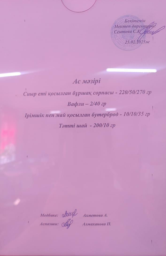 Ас мәзірі