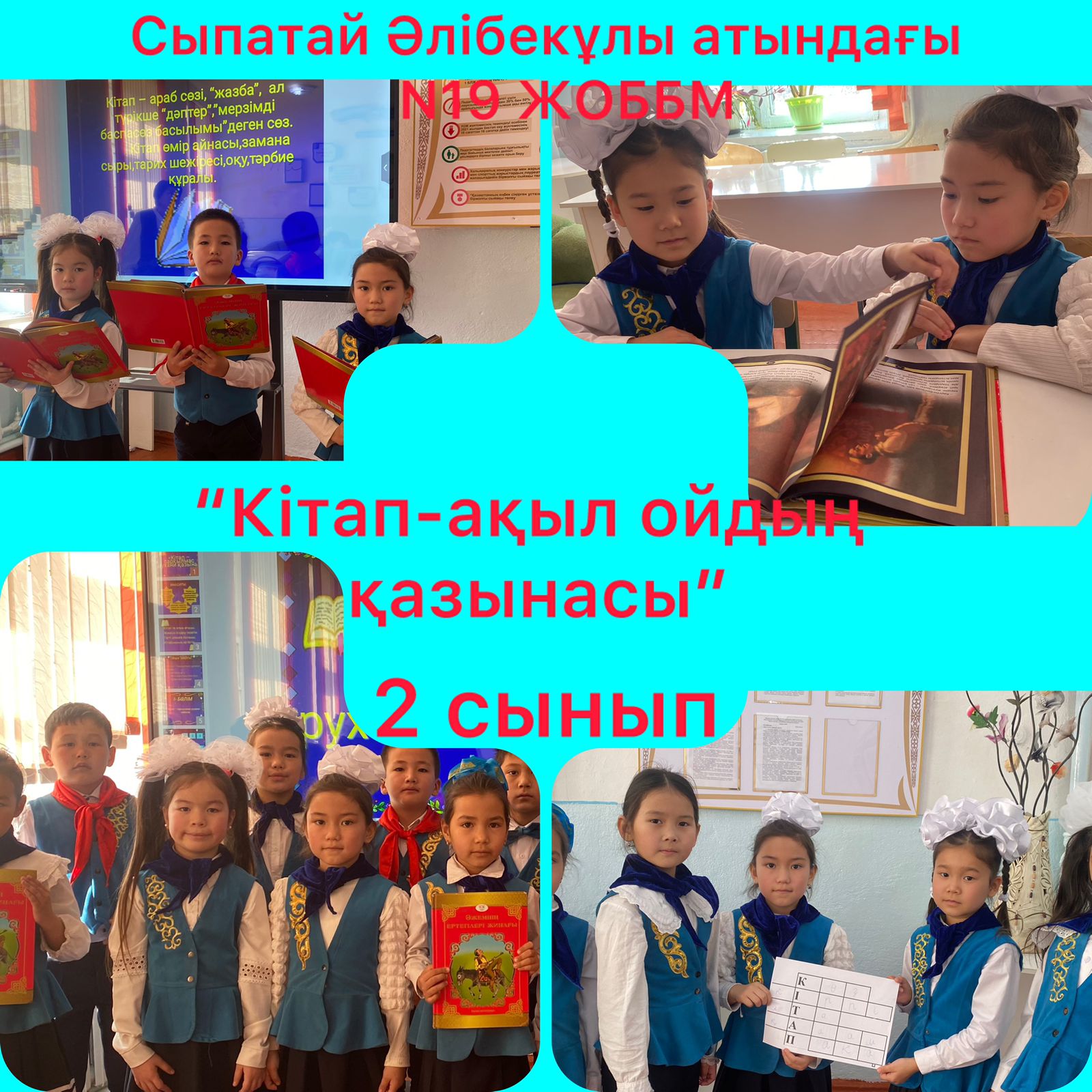 "Әулиеата кітап оқитын өңір"