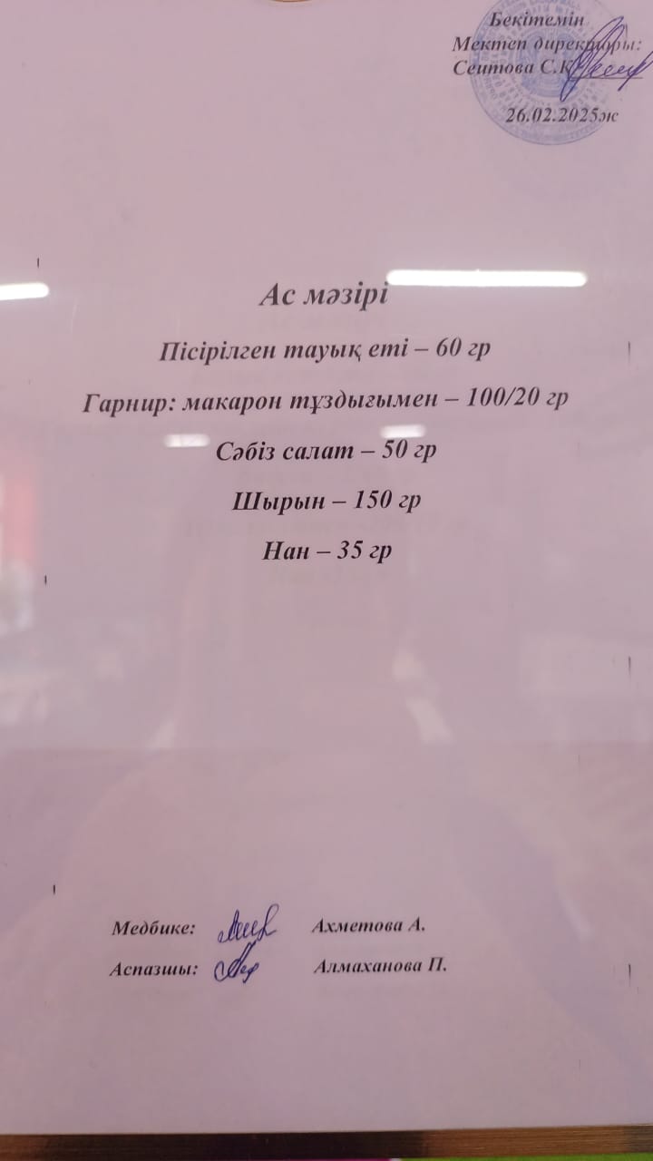 Ас мәзірі