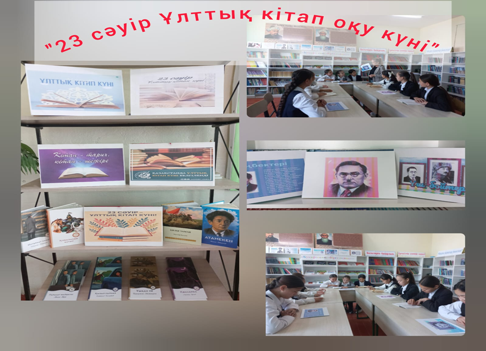 «23 Сәуір ұлттық кітап оқу» күні